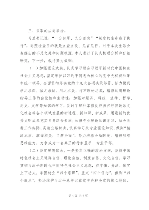 对照理想信念、组织观念、道德品行、担当作为等方面自我剖析材料.docx