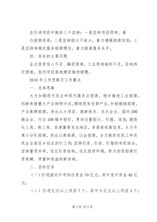 乡镇投促局年度投资促进工作总结.docx