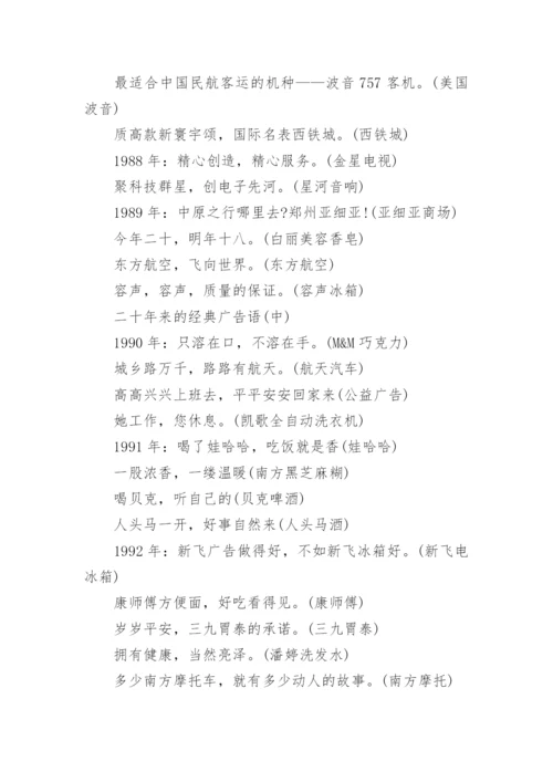 中国最佳广告语_国内经典最佳广告词.docx