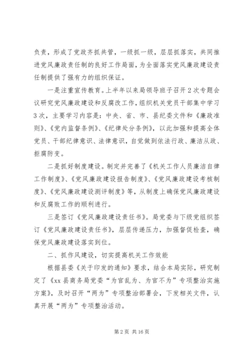 机关单位党风廉政建设工作汇报合集 (3).docx