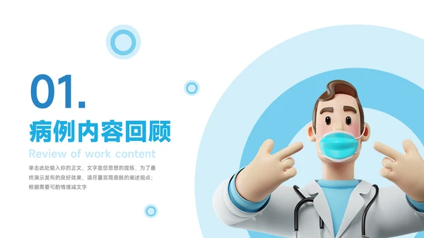 蓝色3D人物立体医疗工作报告PPT模板