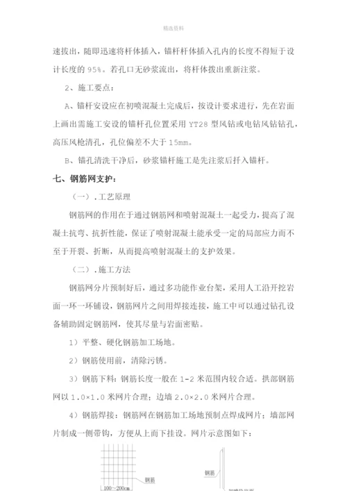 高速公路XX隧道V级浅埋A型段洞身开挖及初期支护专项施工方案.docx