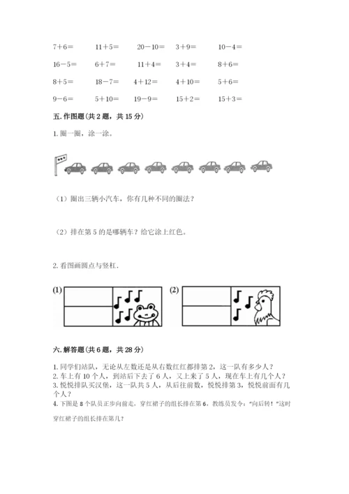 北师大版一年级上册数学期末测试卷附参考答案（典型题）.docx