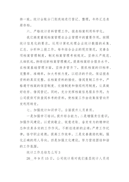 统计工作总结怎么写十篇.docx