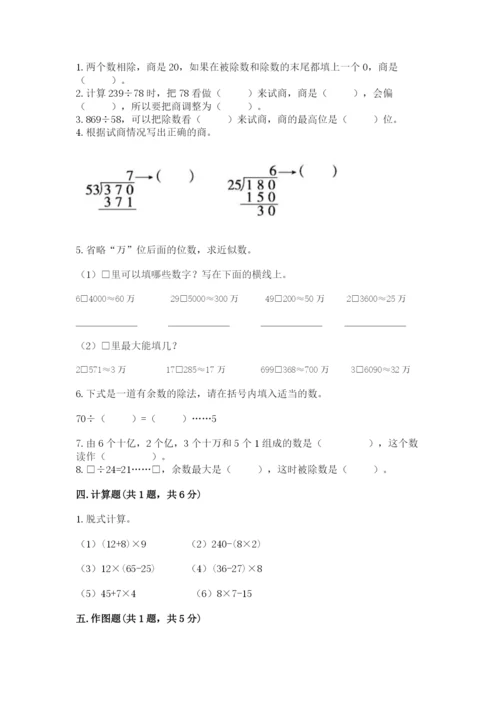 青岛版数学四年级上册期末测试卷附答案解析.docx