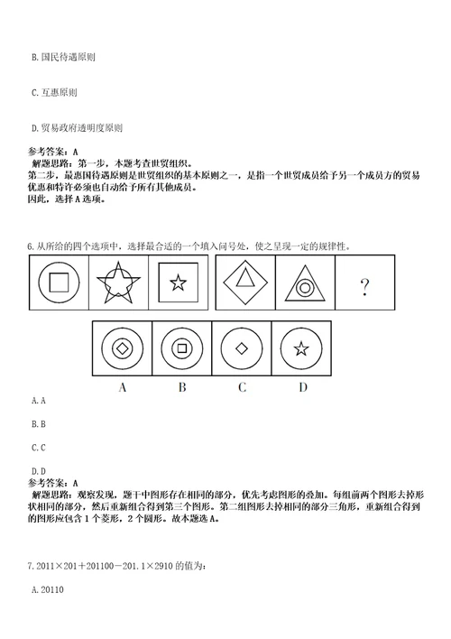 2022年11月山东省淄博市周村区卫生健康系统事业单位公开招聘23名紧缺人才40模拟卷叁3套含答案详解析