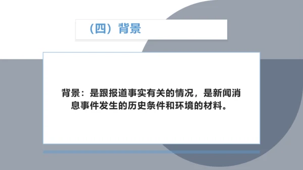 八年级上册第一单元任务二 新闻采访 课件(共25张PPT)