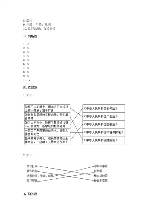2022部编版六年级上册道德与法治期末测试卷附参考答案培优