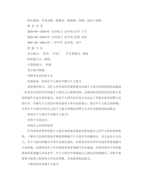 2023年财务出纳应聘个人简历范文.docx