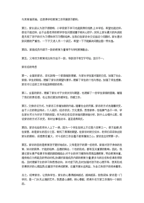 关于2021年课外访万家心得体会