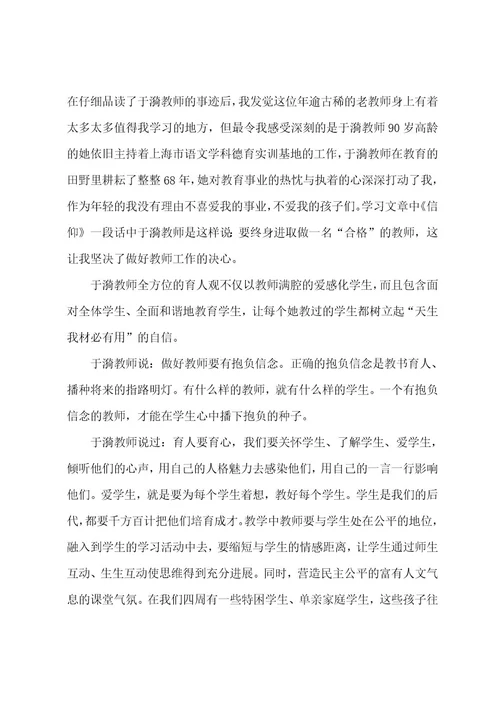 学习于漪老师心得体会800字5篇