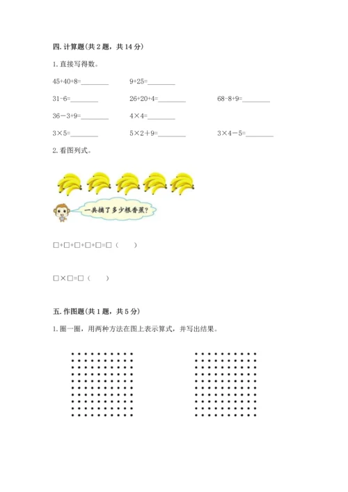 人教版数学二年级上册期末测试卷带答案（突破训练）.docx