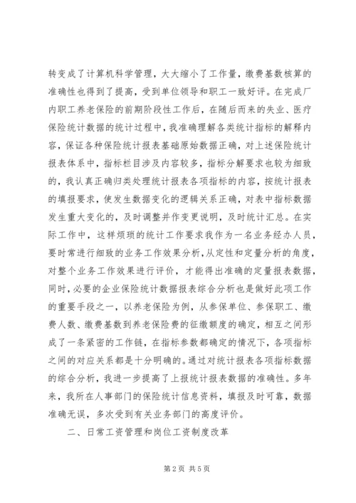 人事专业个人工作总结优秀范文.docx