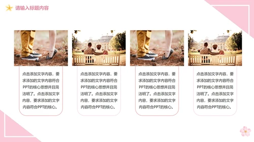 粉色浪漫婚礼策划PPT模板