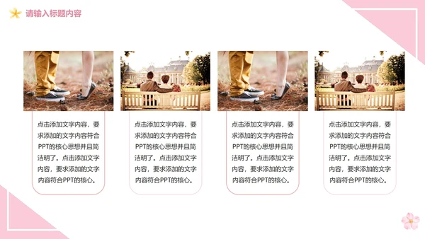 粉色浪漫婚礼策划PPT模板