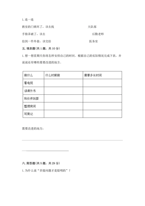 2022部编版三年级上册道德与法治期中测试卷附答案【预热题】.docx