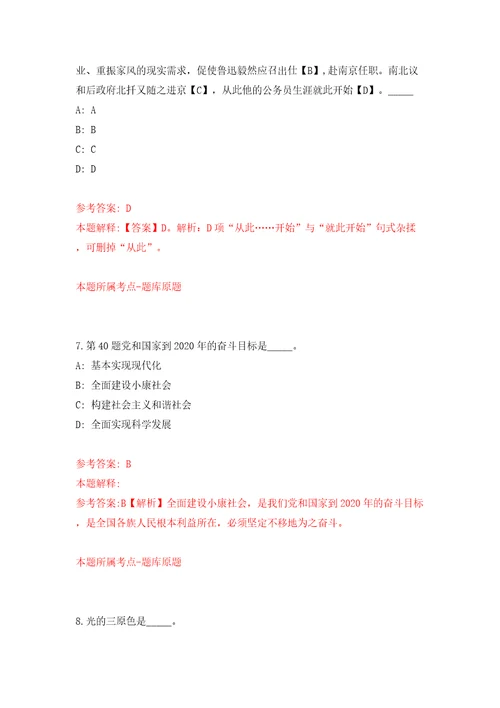 2022四川成都温江区事业单位公开招聘同步测试模拟卷含答案第3卷