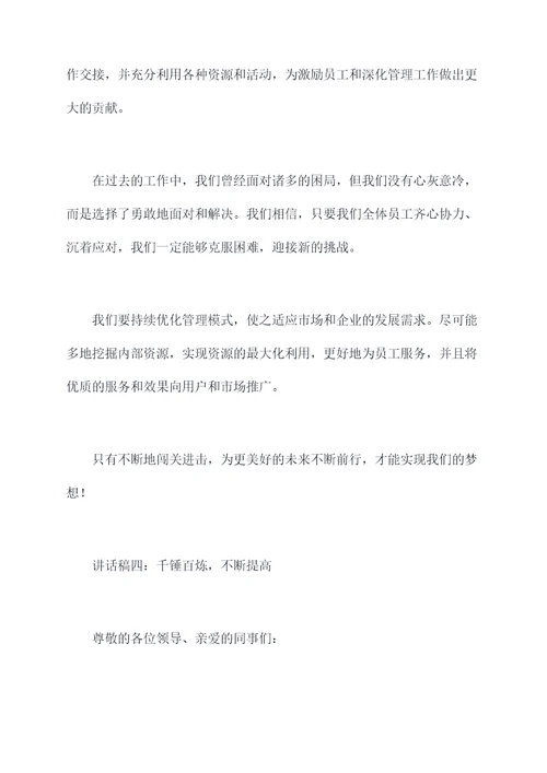二建管理陈晨总结讲话稿