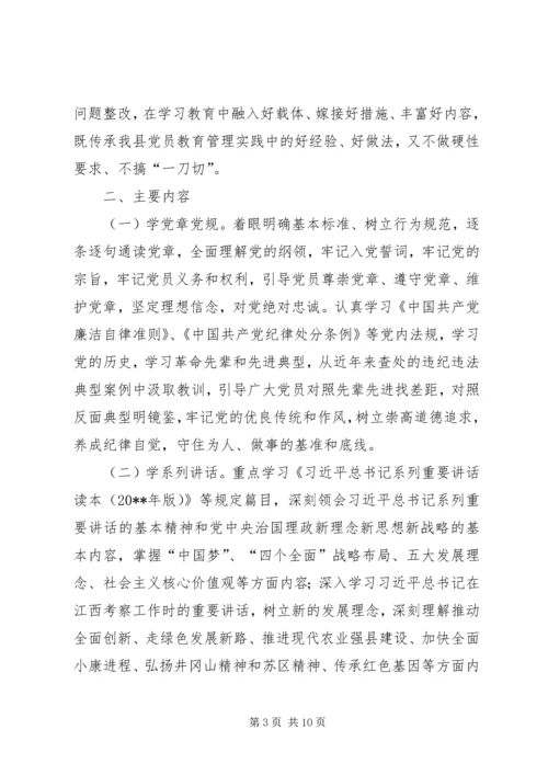 党员学习教育实施方案.docx