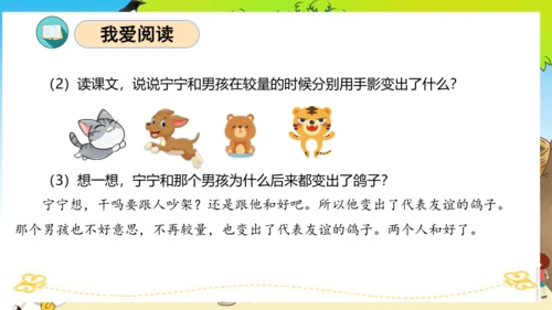 统编版二年级语文下册单元复习第四单元（复习课件）