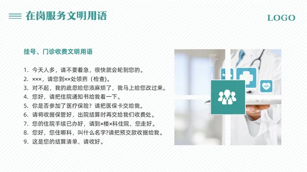 绿色简约医院窗口服务礼仪培训PPT模板宣传PPT动态PPT