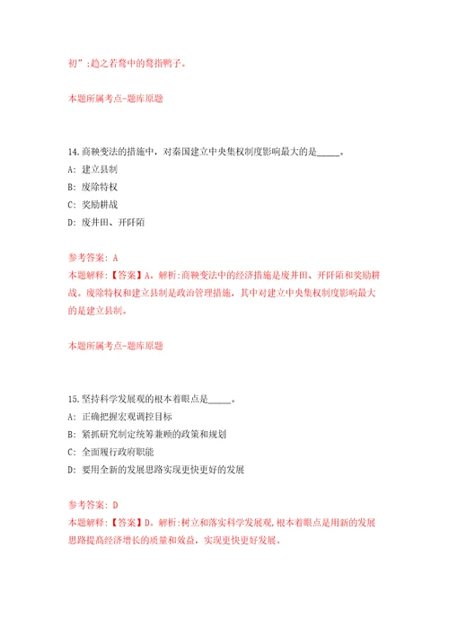 浙江宁波慈溪市民政局及所属事业单位招考聘用编外用工6人强化训练卷9