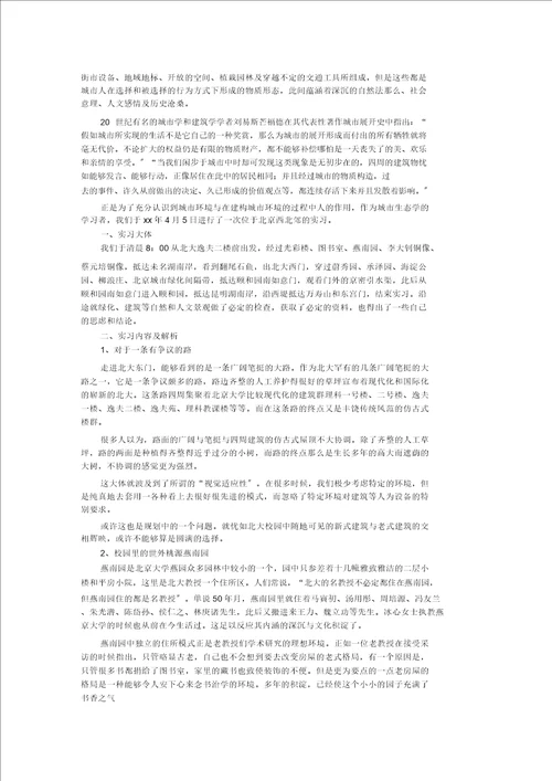 环境实习报告4篇精选