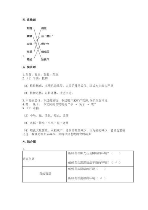 教科版五年级下册科学第一单元《生物与环境》测试卷附答案【轻巧夺冠】.docx