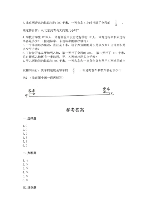 小学六年级上册数学期末测试卷含答案（能力提升）.docx