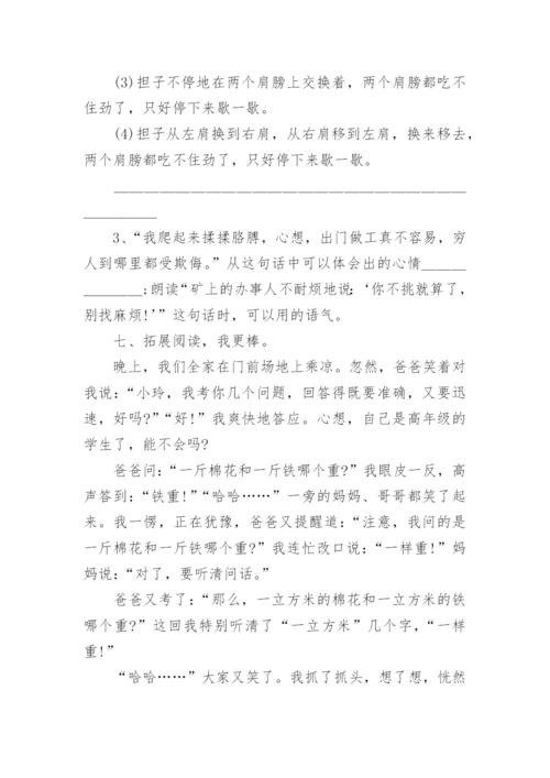 五年级语文下册期末考试试题.docx