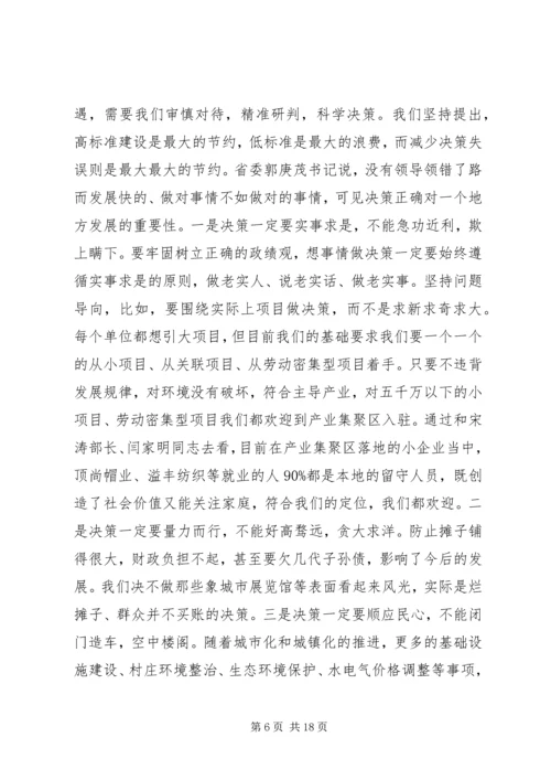 县委经济工作会议讲话合集(3).docx