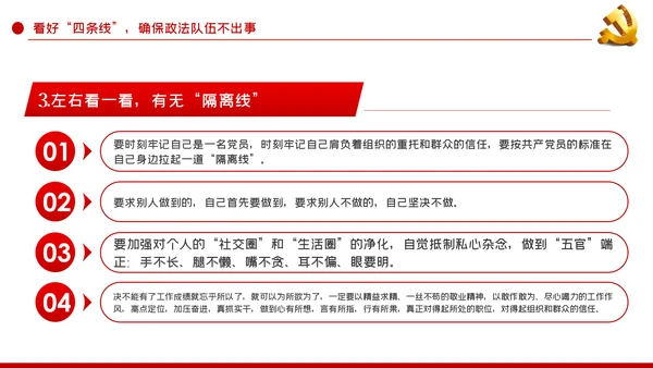 政治治警从严治警政法系统党课PPT模板