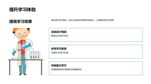 优化幼儿园教学活动PPT模板