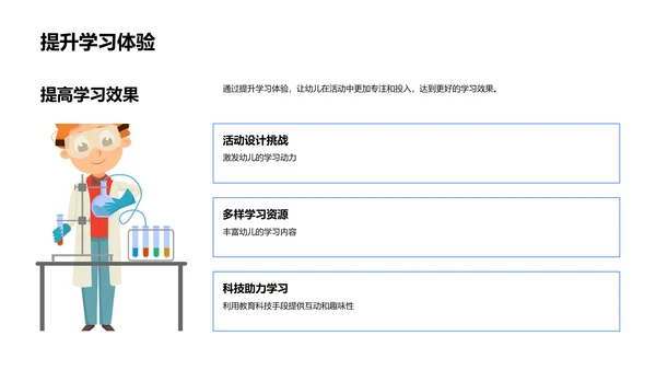 优化幼儿园教学活动PPT模板