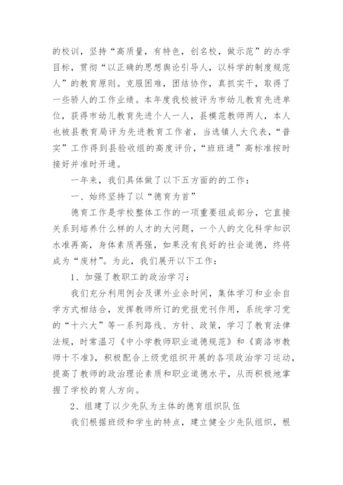 小学校长期末工作总结.docx