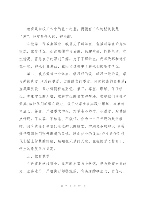 教师师德师风工作总结10篇.docx