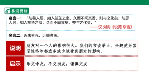 新课标七上第二单元友谊的天空复习课件2023