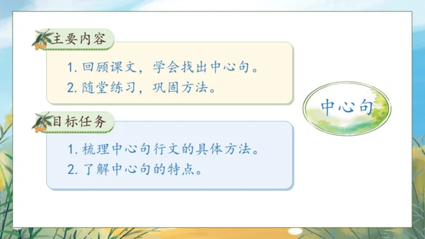 【核心素养】部编版语文三年级下册-语文园地三（课件）