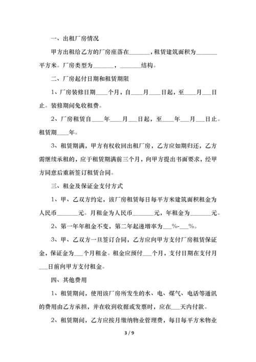 场地租赁合同简单版模板.docx