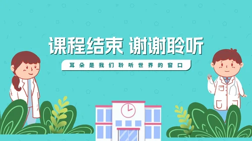 卡通可爱全国爱耳日PPT模板