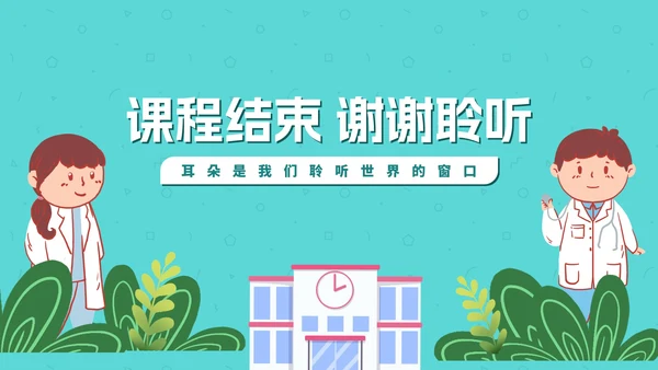 卡通可爱全国爱耳日PPT模板