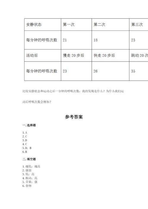 教科版科学四年级上册第二单元《呼吸和消化》测试卷精品含答案.docx