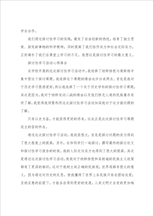 植入式教学工作心得体会共6篇 教师浸入式培训心得体会