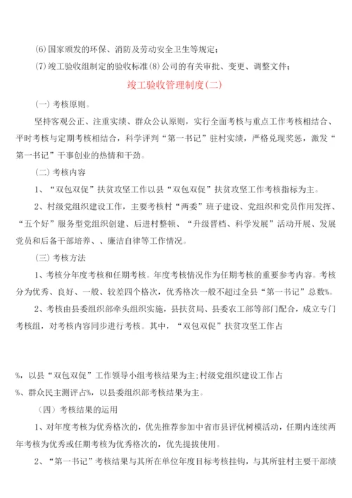 竣工验收管理制度(4篇).docx