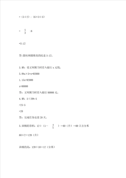 小学数学六年级下册期末测试卷各地真题