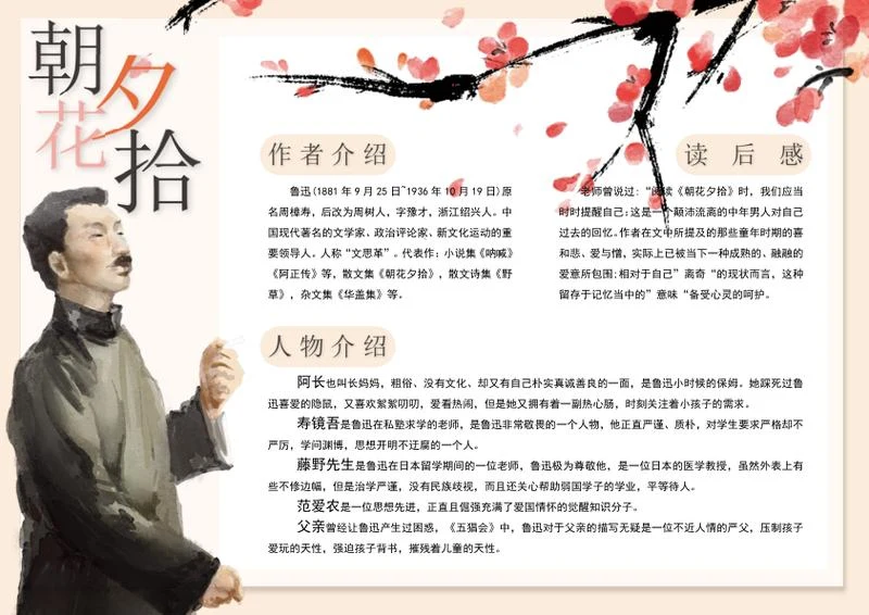 朝花夕拾手抄报word模板