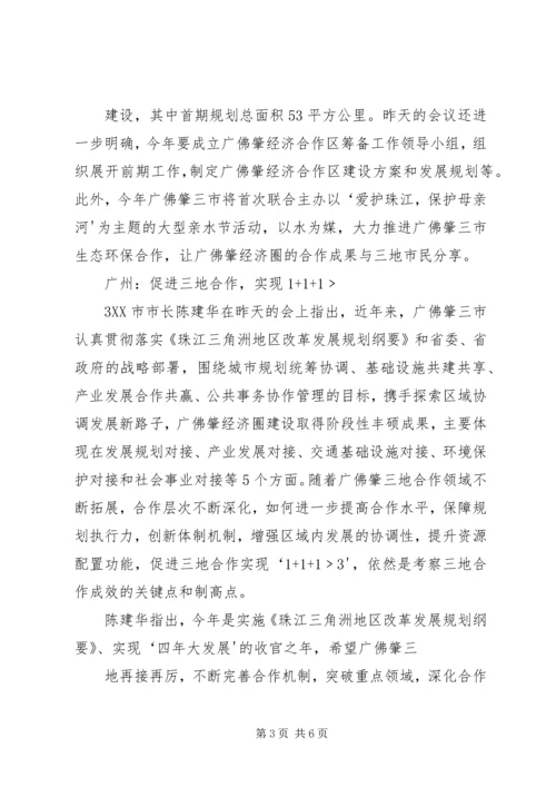 余慈市长联席会议[优秀范文5篇] (3).docx