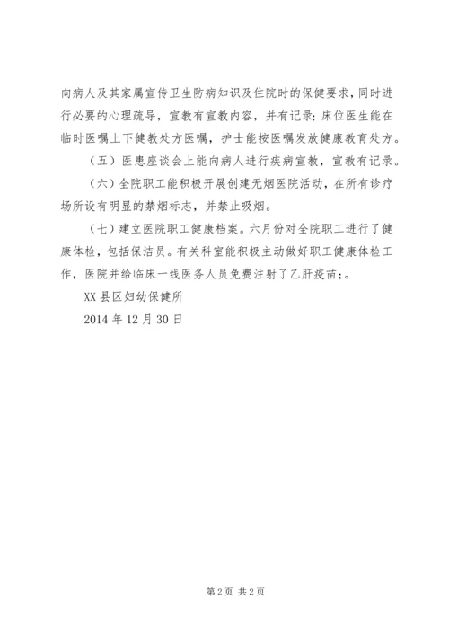 健康教育计划创卫.docx