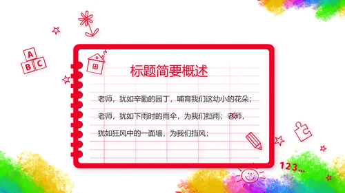 炫彩创意儿童绘画作品集动态PPT