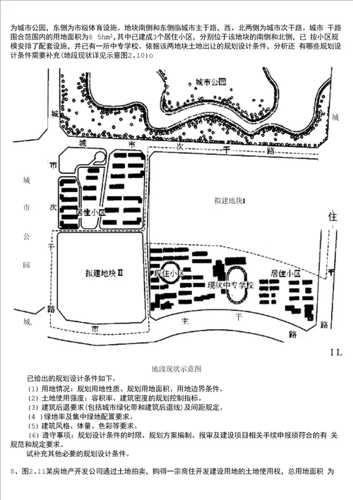 注册城市规划师-城市规划实务分类模拟题城乡规划文件的拟定